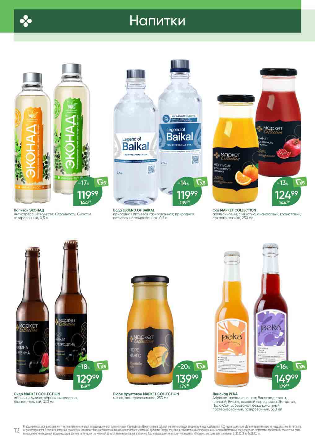 Перекрёсток соки и вода